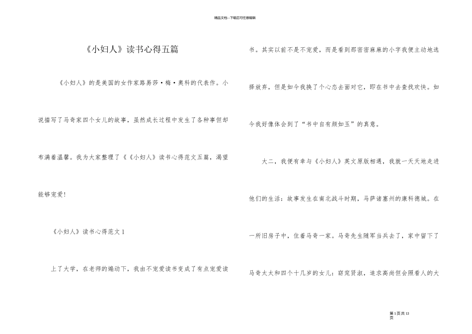《小妇人》读书心得五篇_第1页