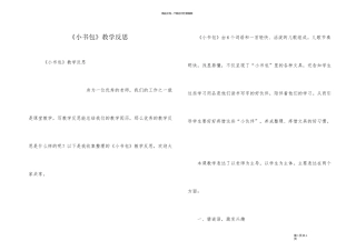 《小书包》教学反思
