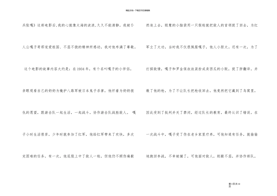 《小兵张嘎》观后感500字5篇_第3页