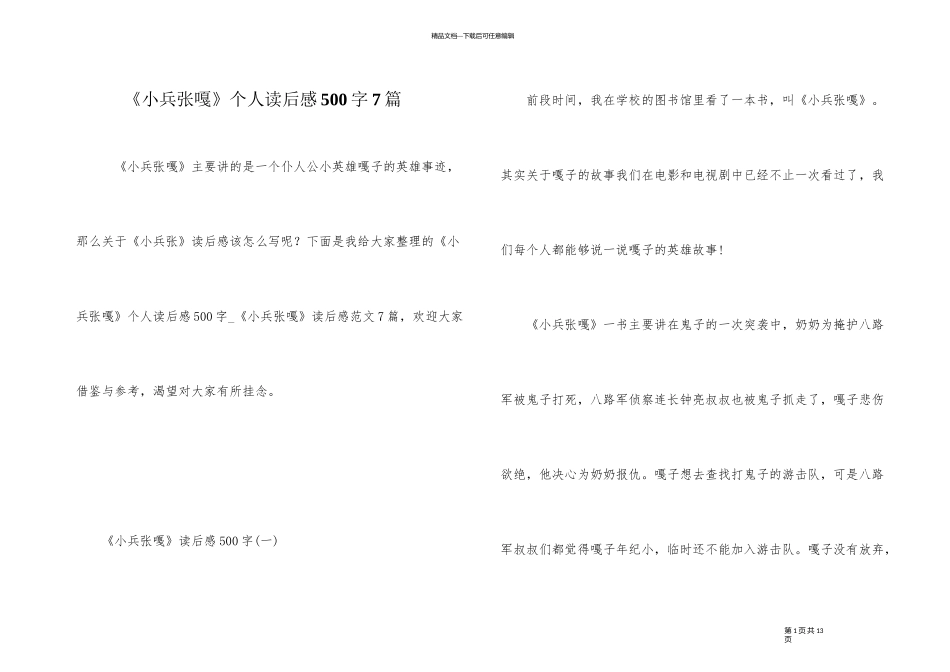 《小兵张嘎》个人读后感500字7篇_第1页
