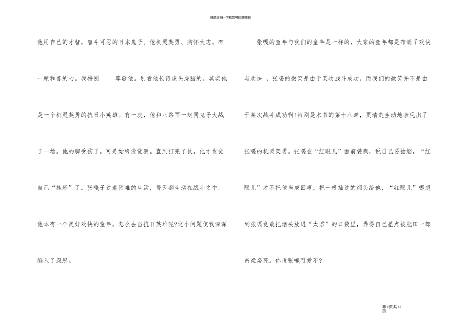 《小兵张嘎》个人读后感500字7篇_第3页