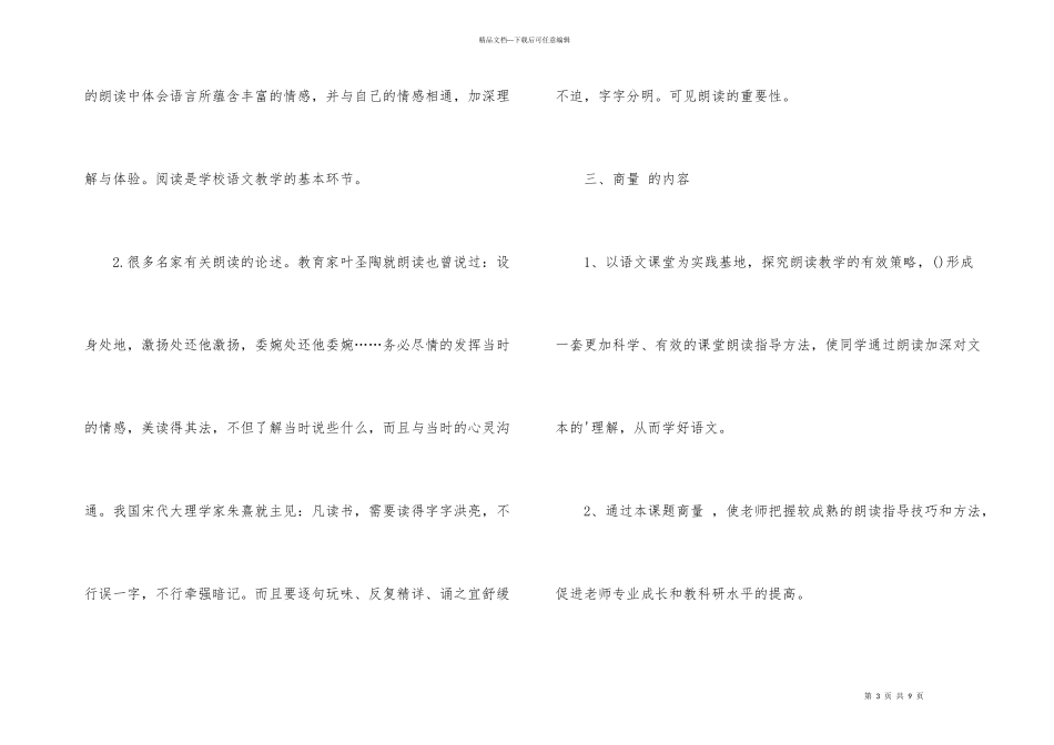《小学低年级语文朗读教学策略研究》课题开题报告_第3页
