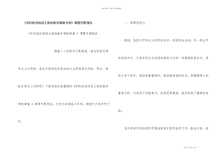 《小学低年级语文朗读教学策略研究》课题开题报告