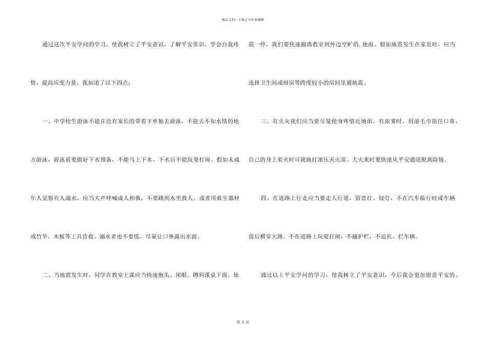 《小学生安全教育讲座》观后感_第3页