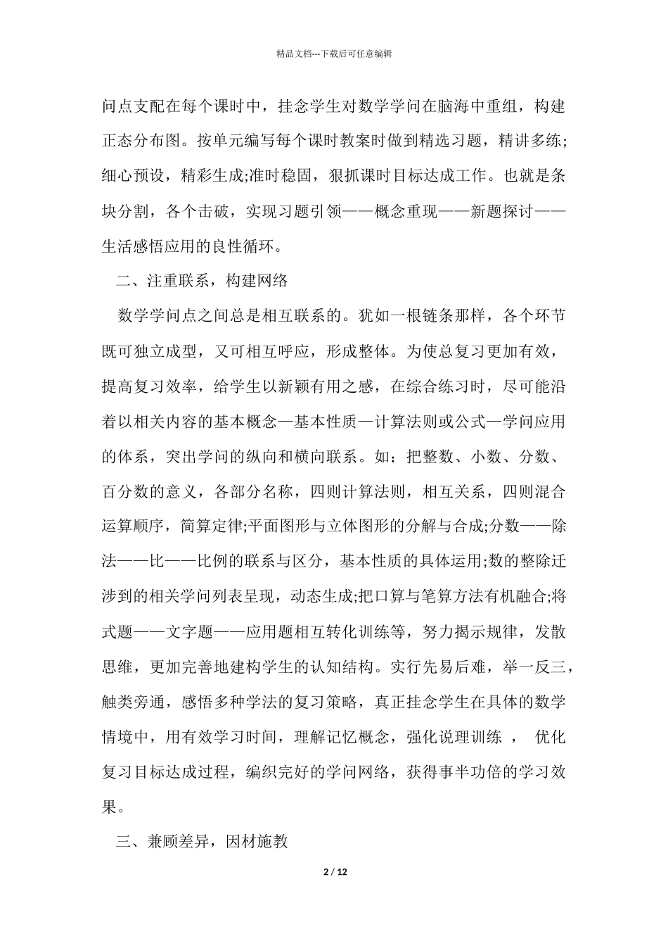 《小学数学老师》心得体会五篇_第2页