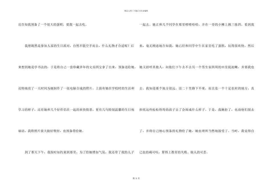 《小学老师悔过书》读后感_第2页