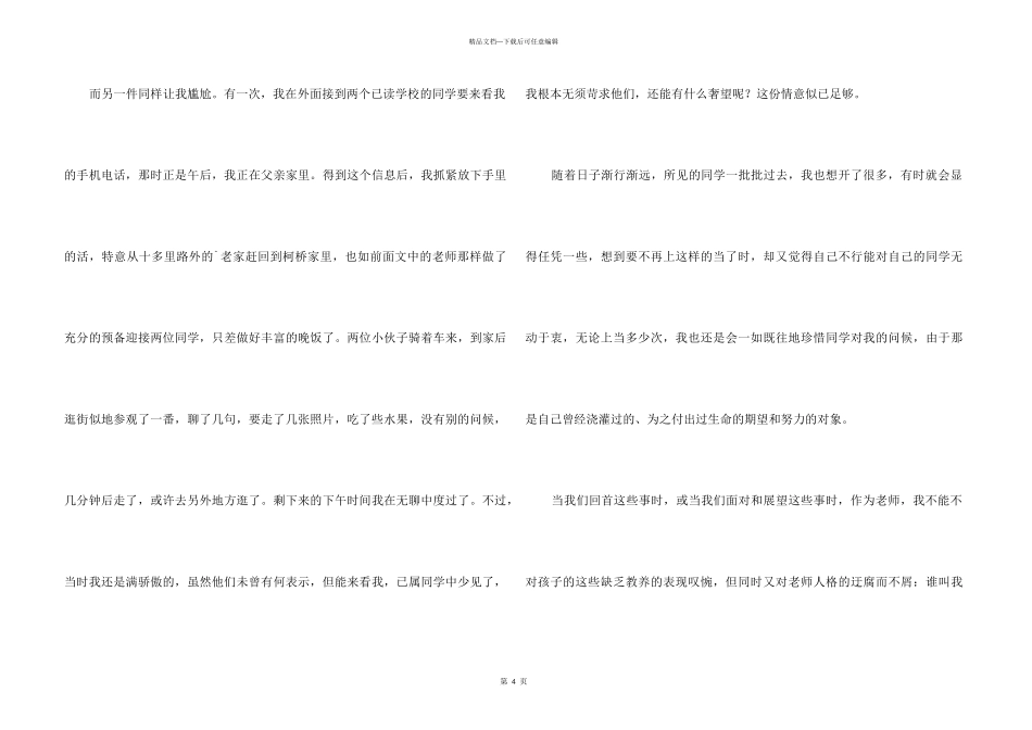 《小学老师悔过书》读后感_第3页