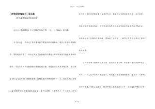 《小学老师悔过书》读后感