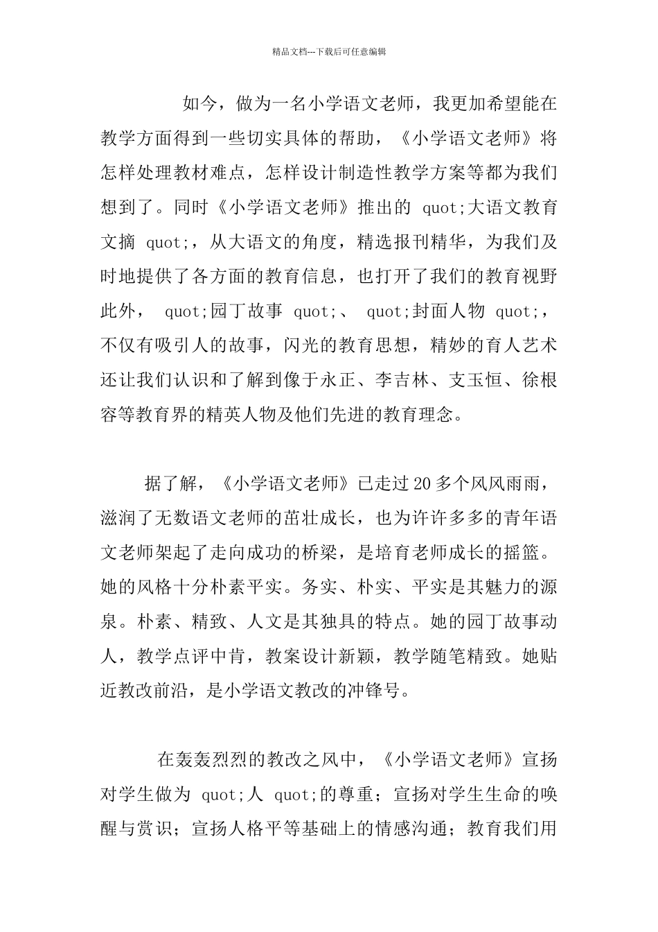 《小学语文教师》读书心得_第2页