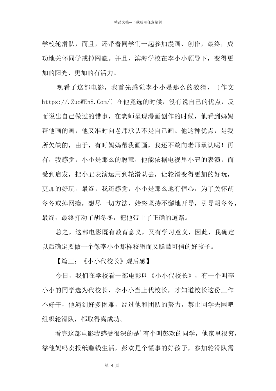 《小小代校长》观后感_第2页