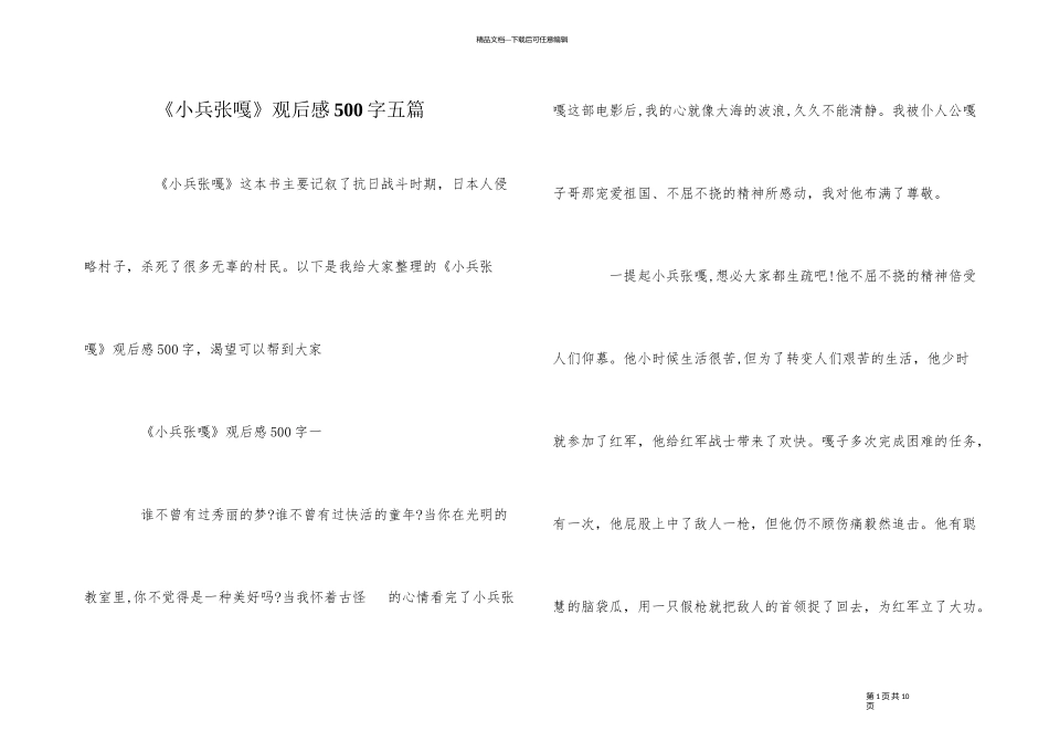 《小兵张嘎》观后感500字五篇_第1页