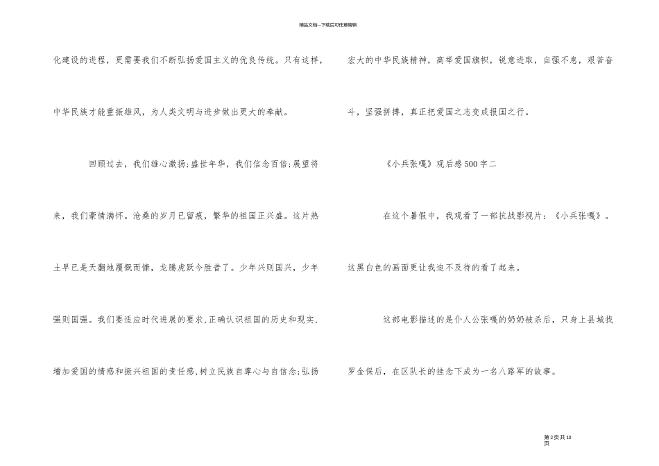《小兵张嘎》观后感500字五篇_第3页