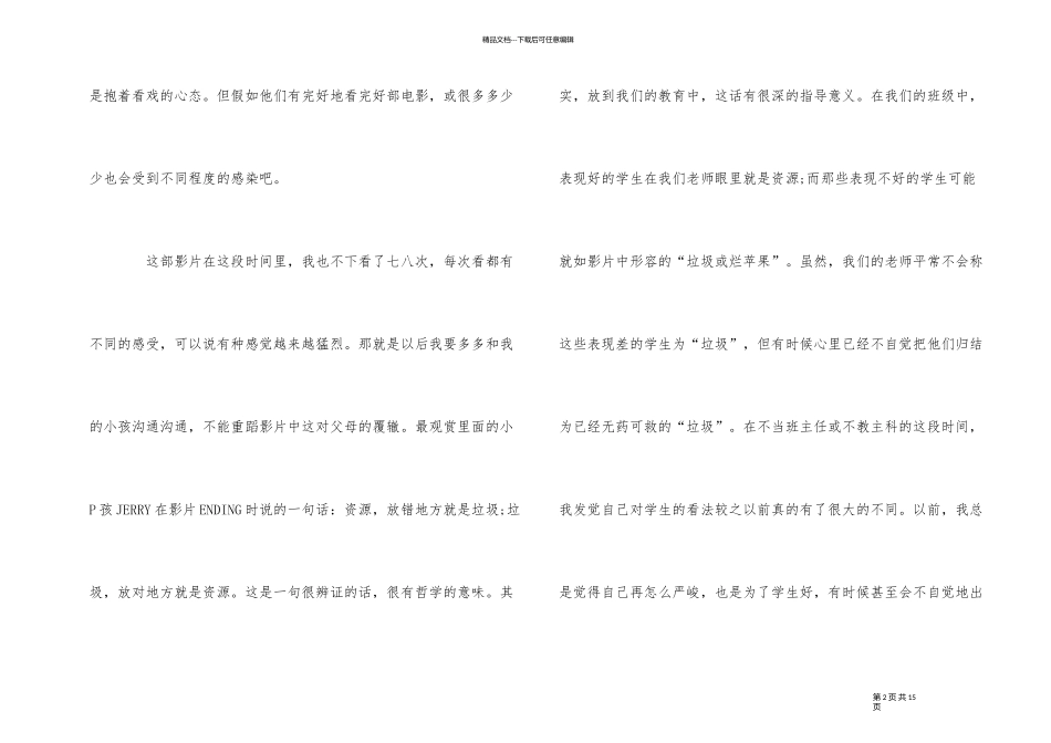 《小孩不笨2》电影观后感800字五篇_第2页