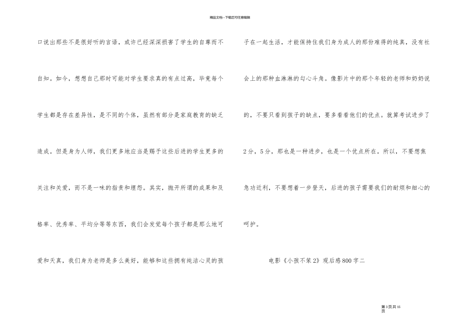 《小孩不笨2》电影观后感800字五篇_第3页