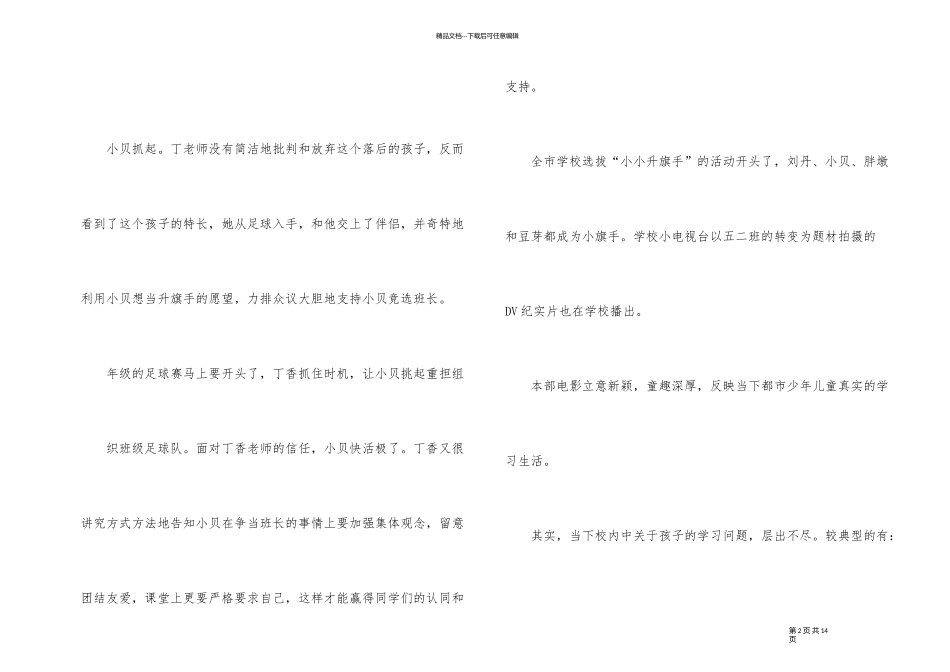 《小小升旗手》的观后感400字_第2页