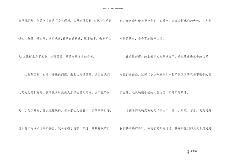 《小小升旗手》的观后感400字_第3页
