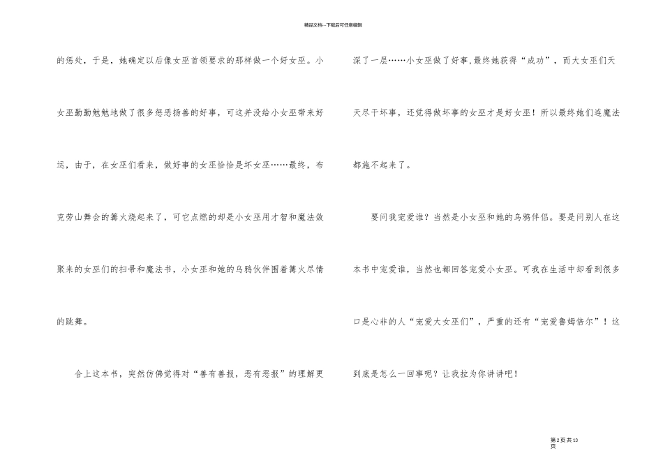 《小女巫》读后感600字5篇_第2页