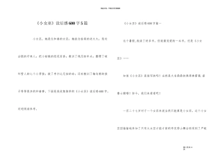 《小女巫》读后感600字5篇