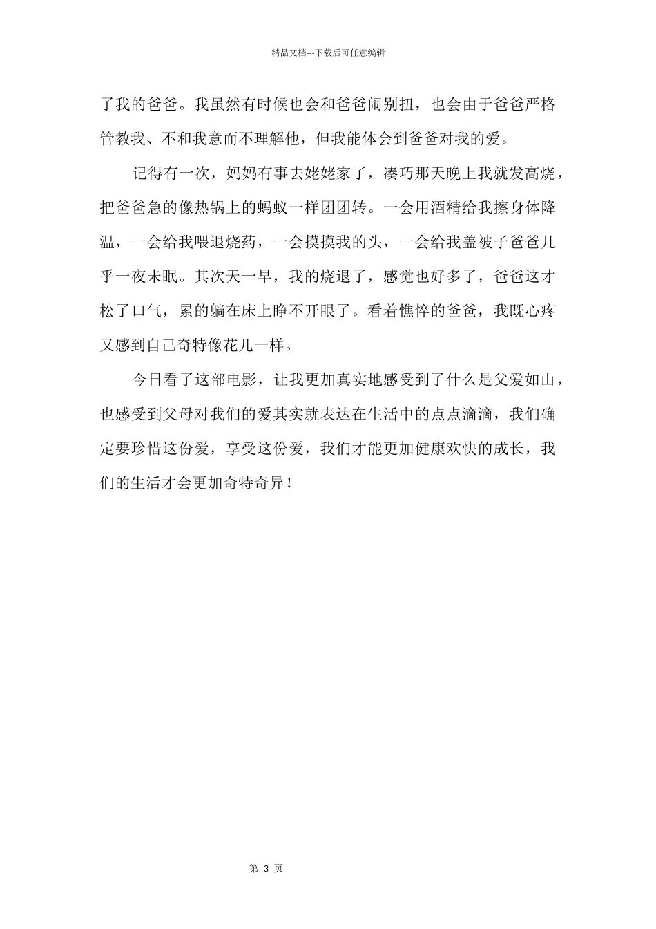《小小爸爸》观后感800字_第2页