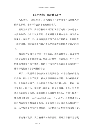 《小小爸爸》观后感800字