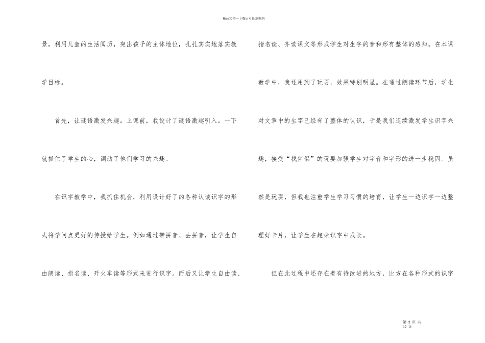 《小小的船》优秀教学反思（5篇）_第2页