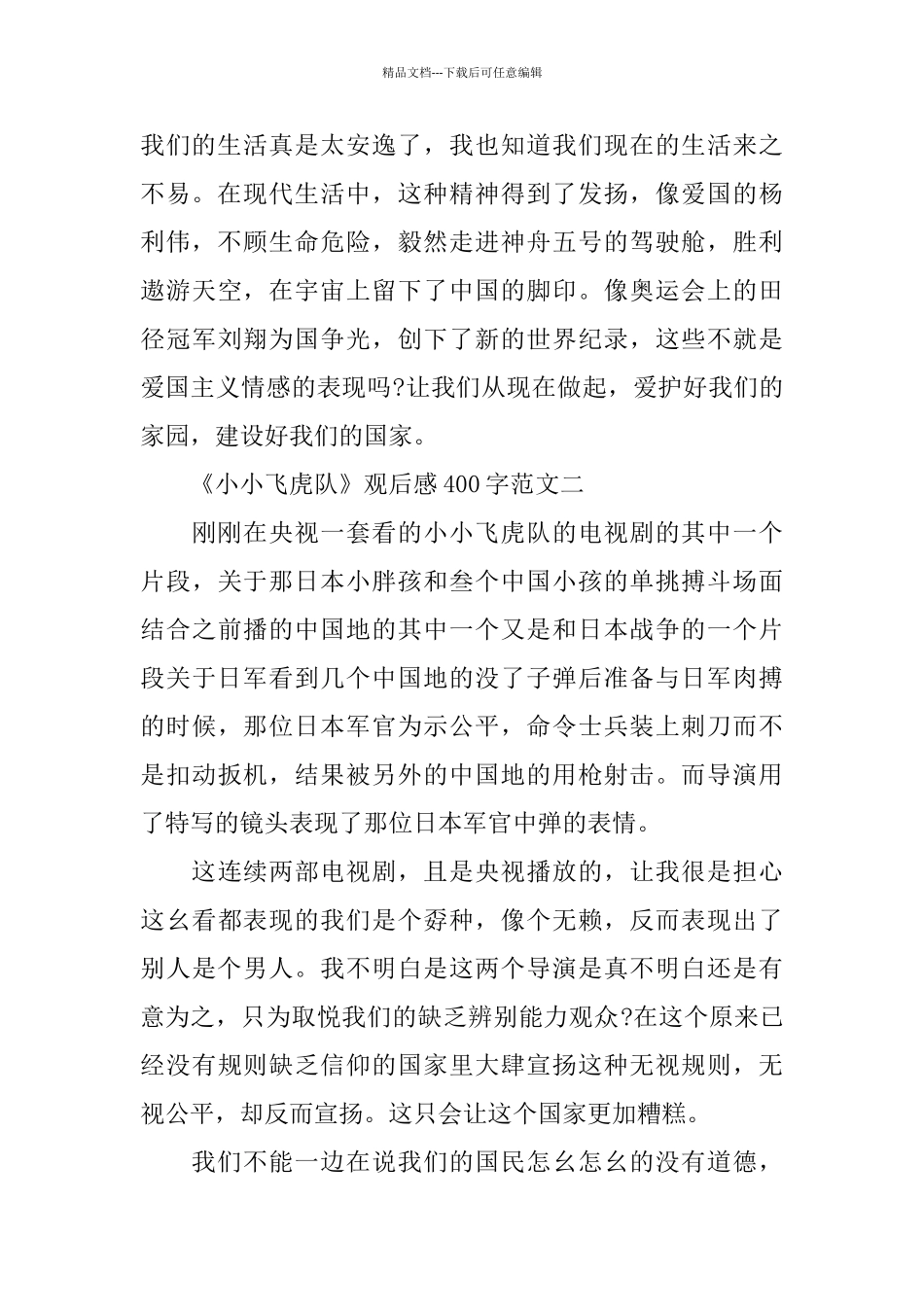 《小小飞虎队》观后感400字范文分享5篇_第2页