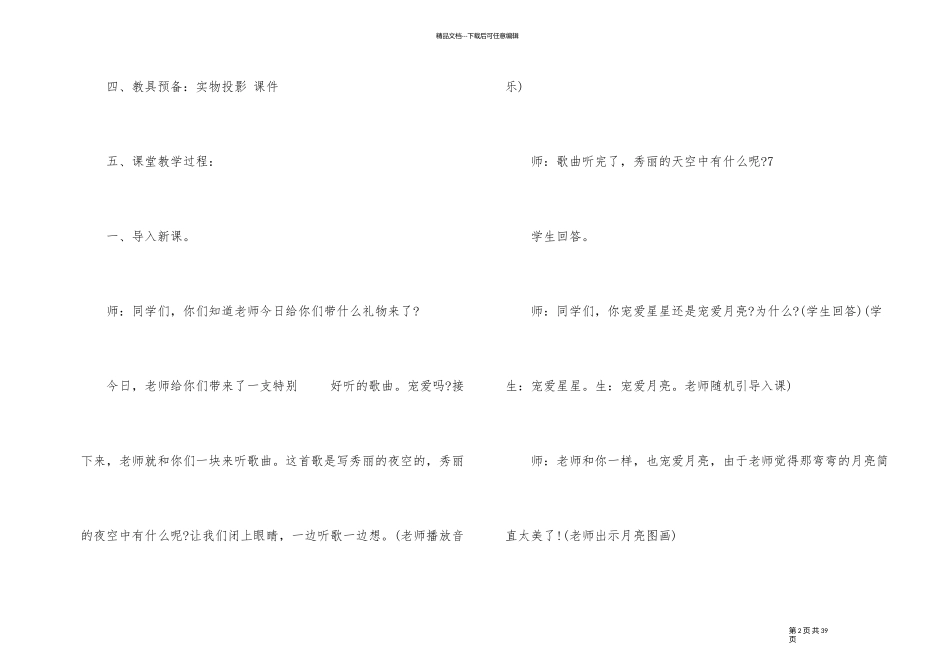 《小小的船》教学板书设计_第2页