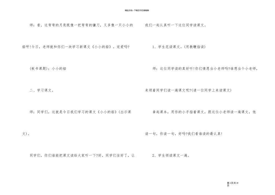《小小的船》教学板书设计_第3页