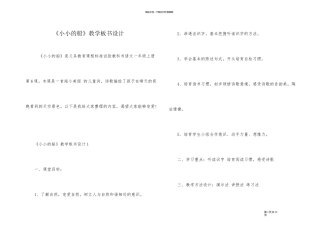 《小小的船》教学板书设计
