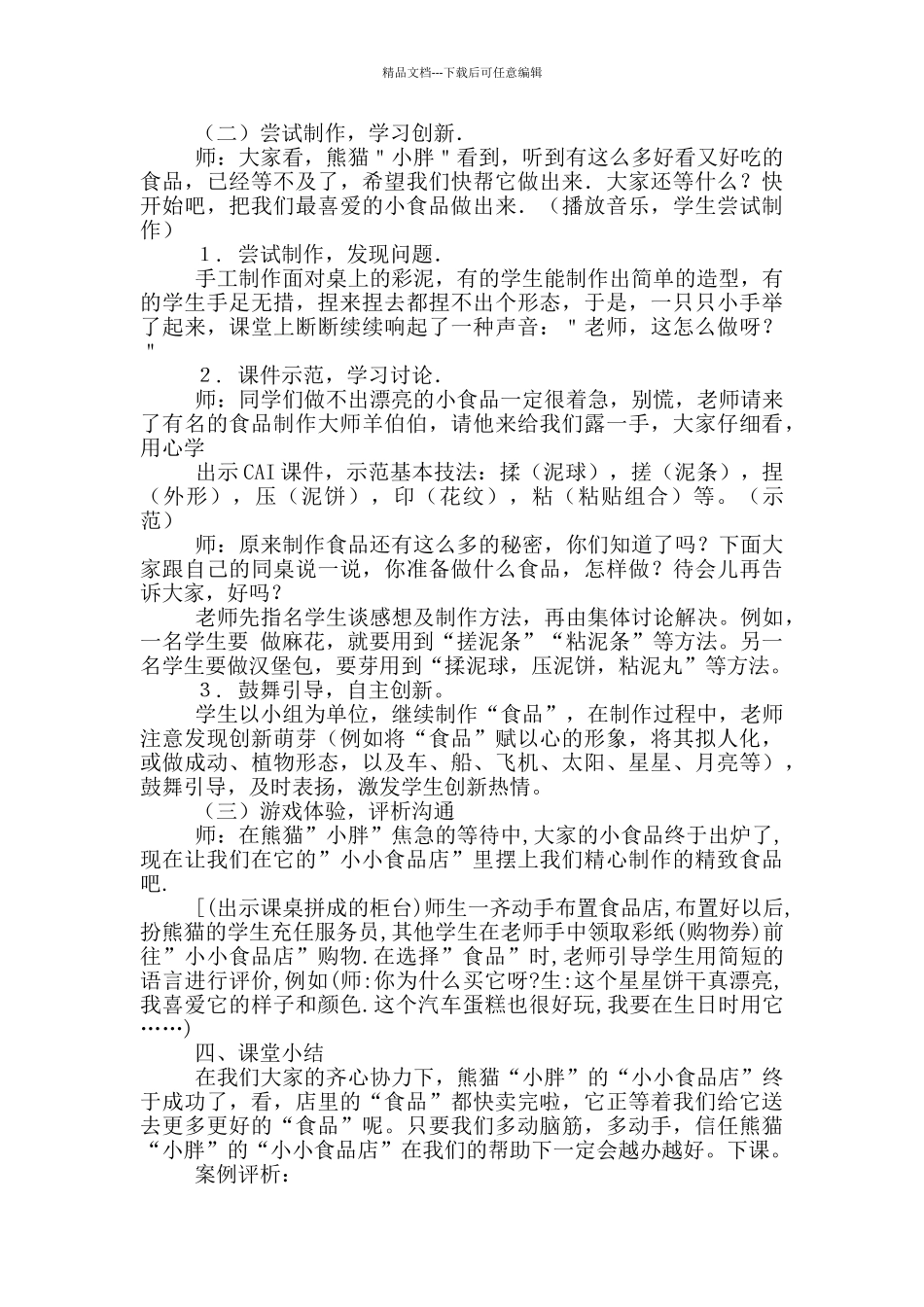 《小小食品店》教学设计_第2页