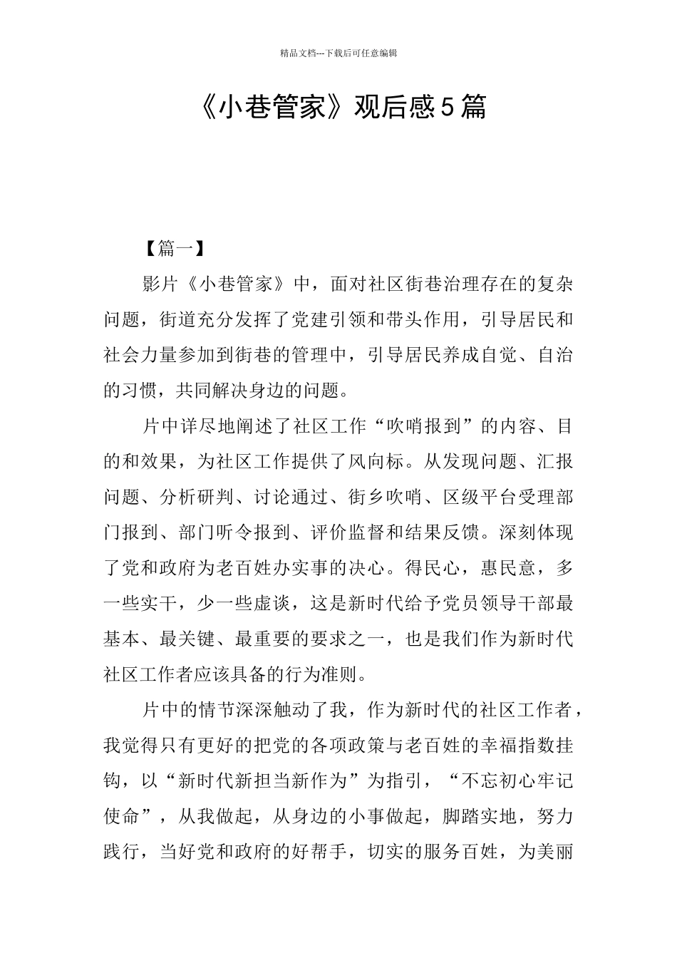 《小巷管家》观后感5篇_第1页
