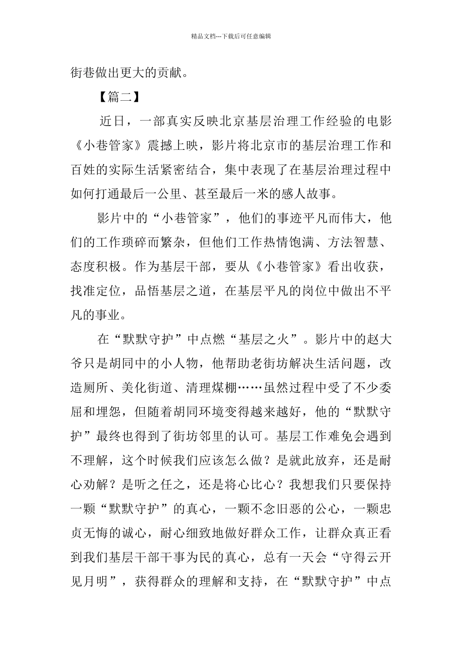 《小巷管家》观后感5篇_第2页