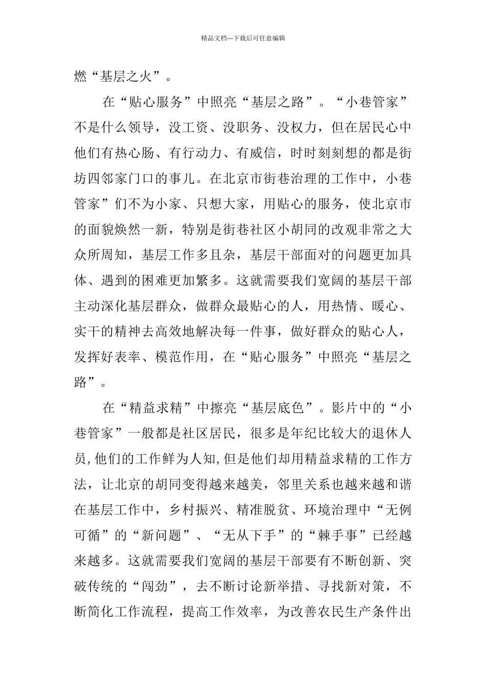 《小巷管家》观后感5篇_第3页