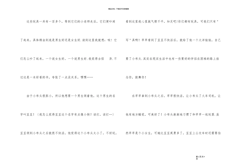《小布头奇遇记》读后感500字5篇_第2页
