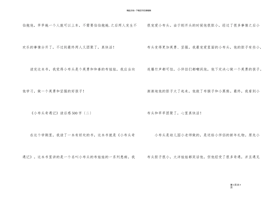 《小布头奇遇记》读后感500字5篇_第3页