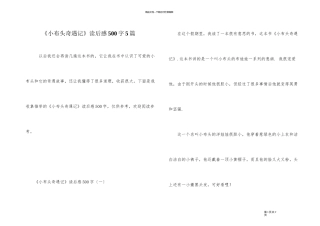 《小布头奇遇记》读后感500字5篇