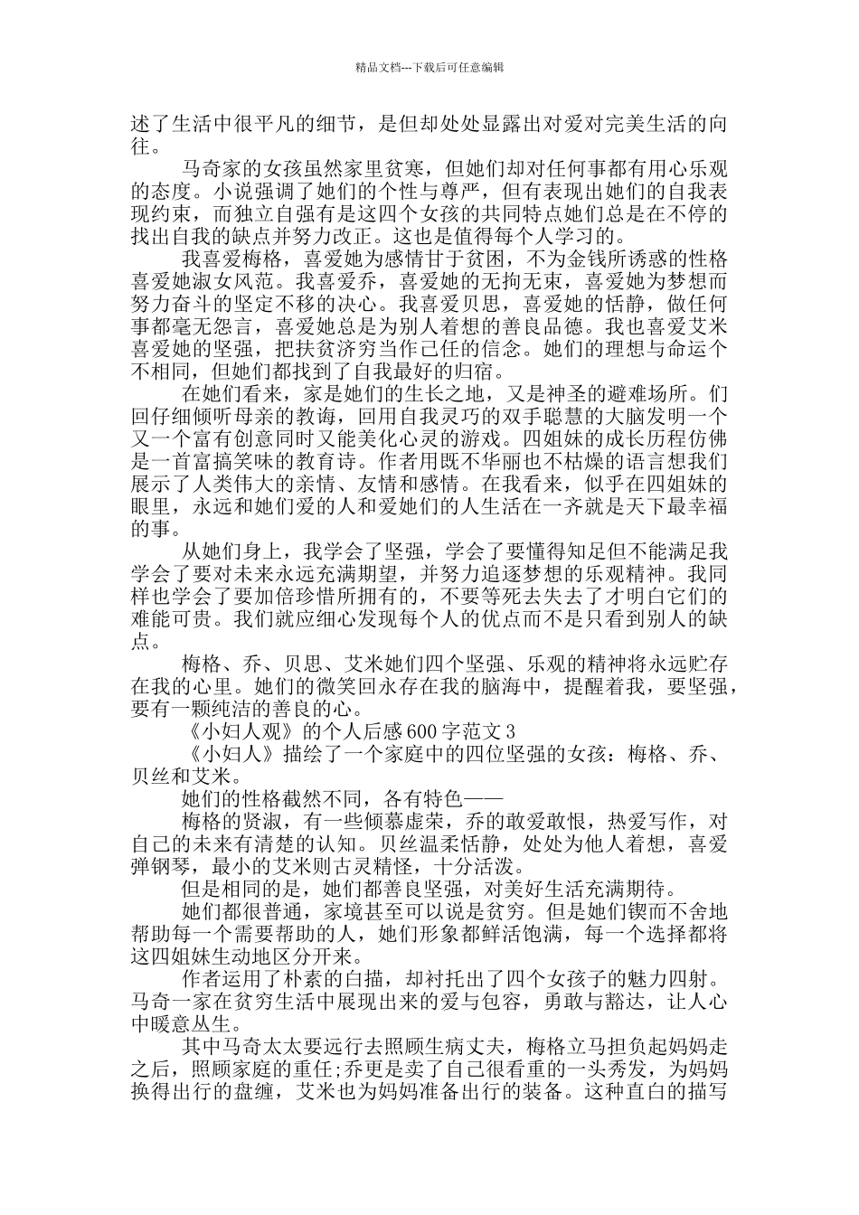 《小妇人观》的个人后感600字范文5篇_第2页