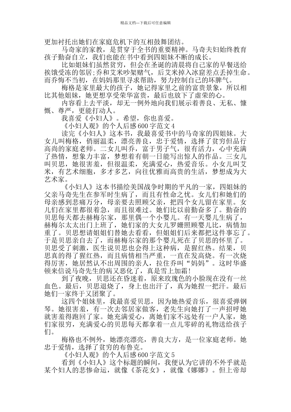 《小妇人观》的个人后感600字范文5篇_第3页