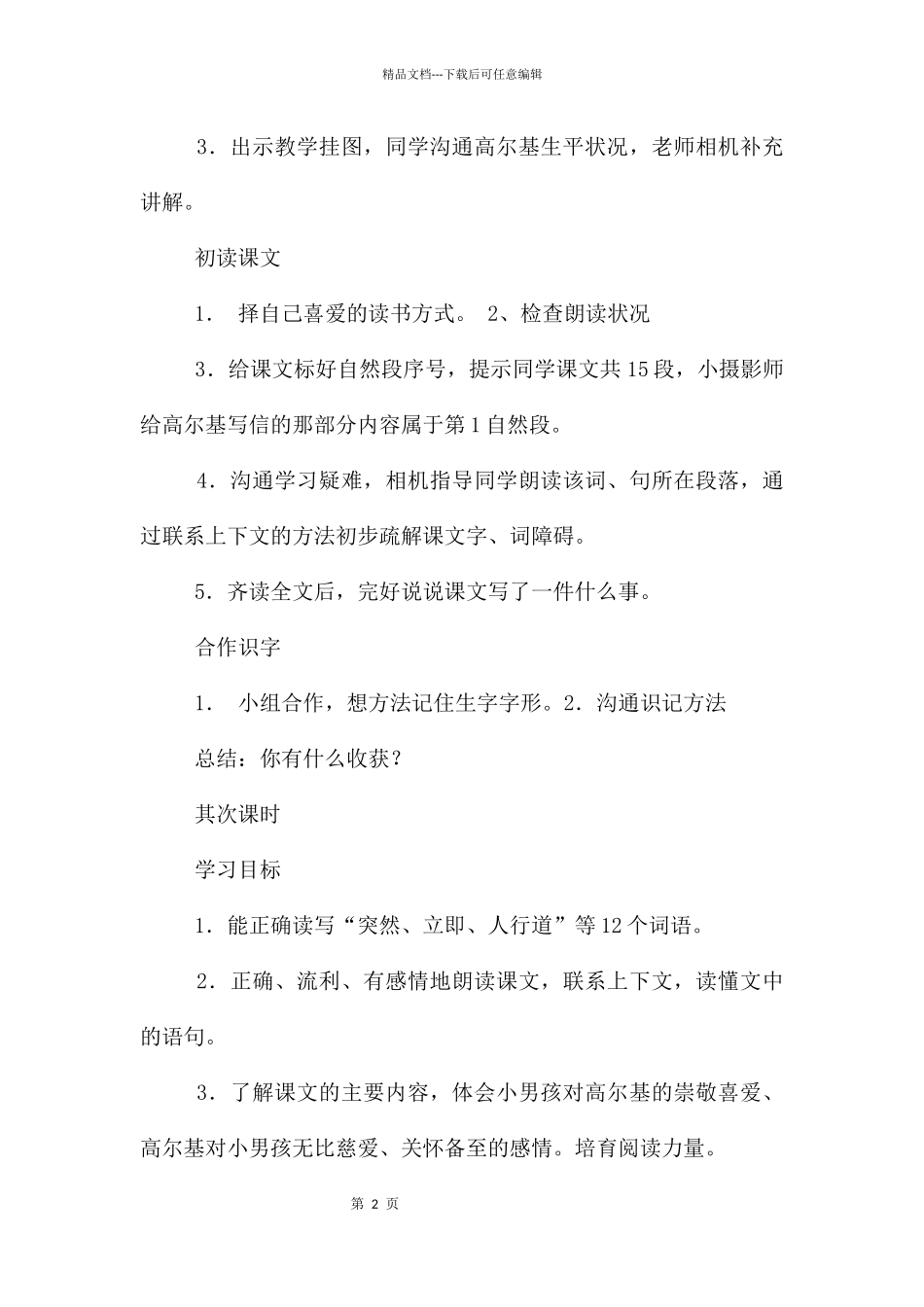 《小摄影师》三年级语文教案_第2页