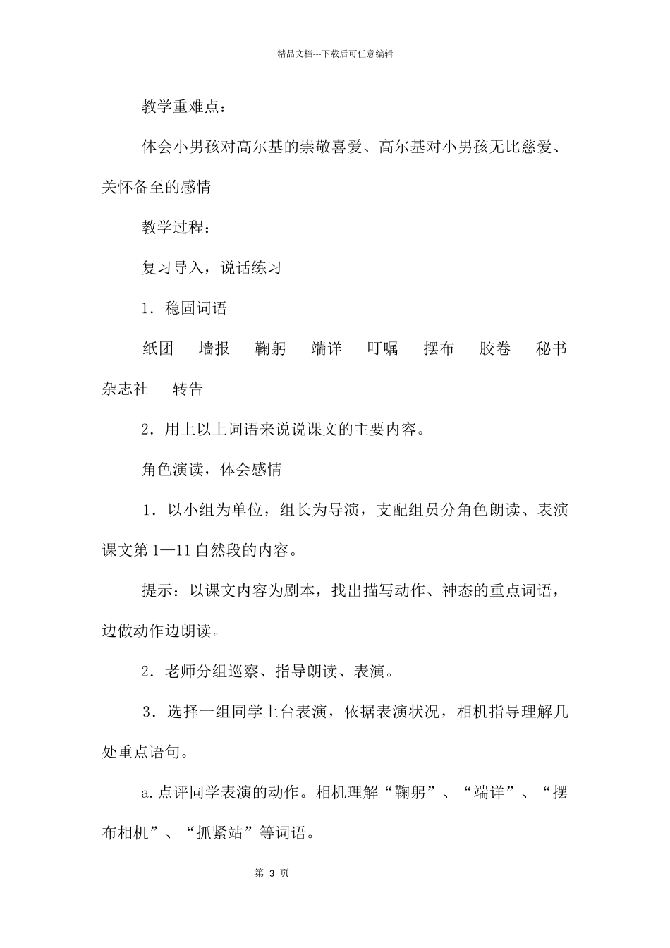 《小摄影师》三年级语文教案_第3页