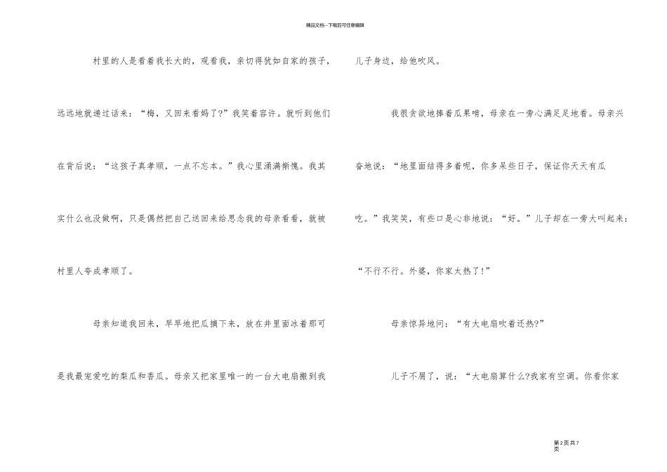 《小扇轻摇的时光》阅读及答案解析_第2页