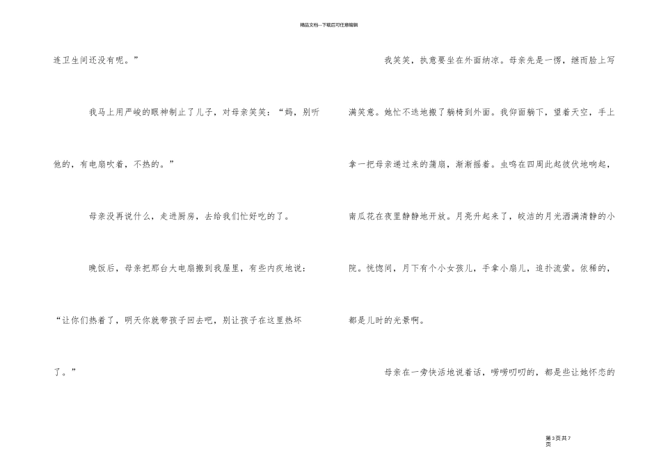 《小扇轻摇的时光》阅读及答案解析_第3页