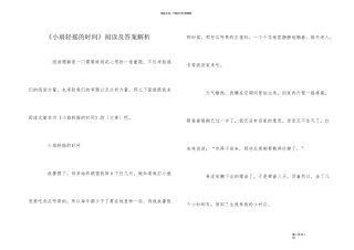 《小扇轻摇的时光》阅读及答案解析