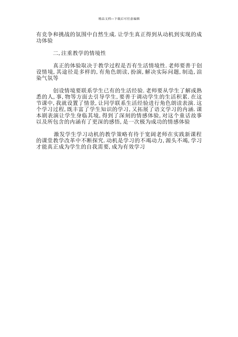 《小学语文教后随笔谁的本领大》教学反思_第2页