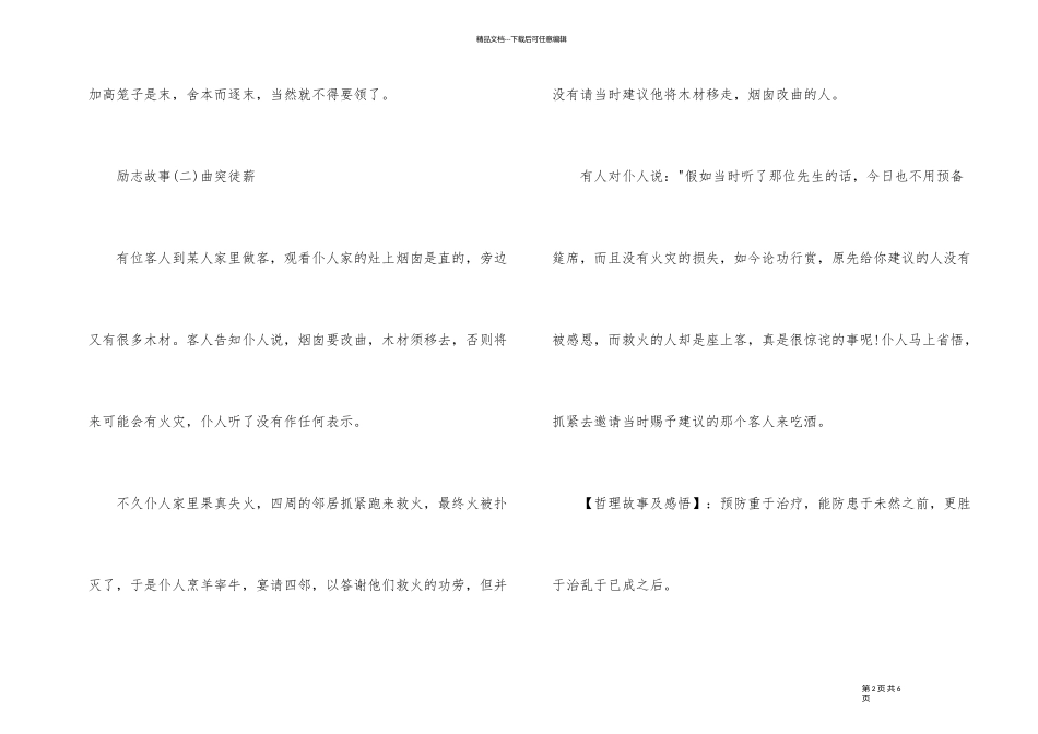 《小故事大道理》励志故事_第2页