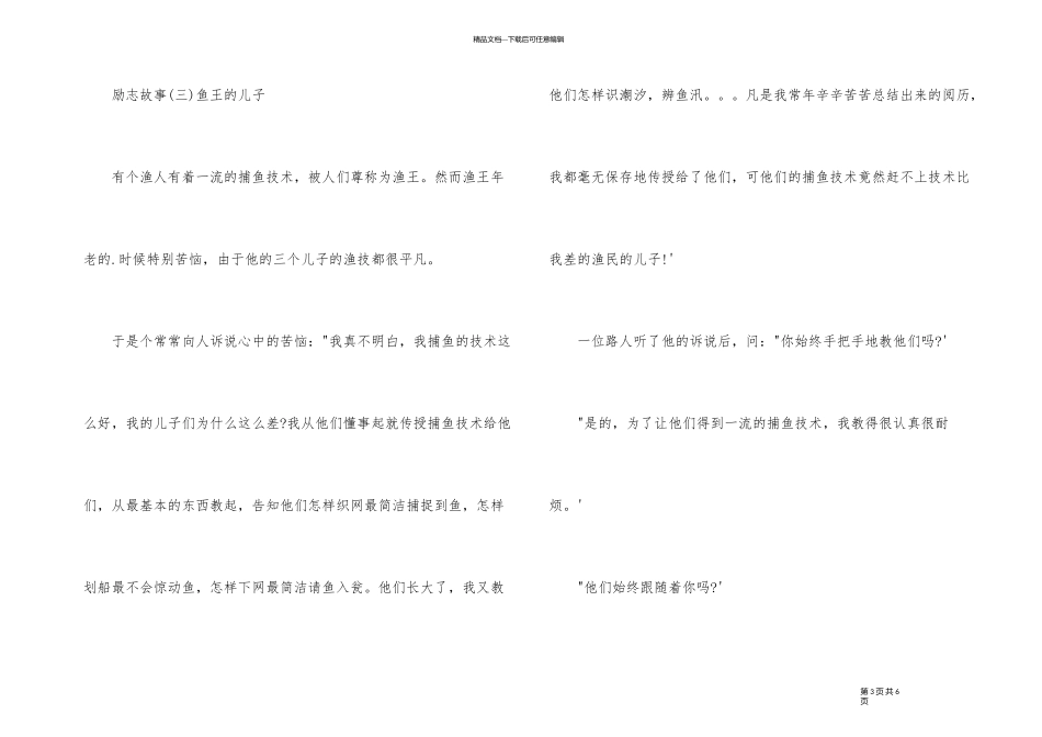 《小故事大道理》励志故事_第3页