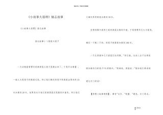 《小故事大道理》励志故事