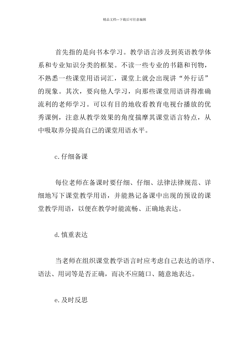 《小学英语课堂教学语言的设计与使用》学习反思总结_第2页
