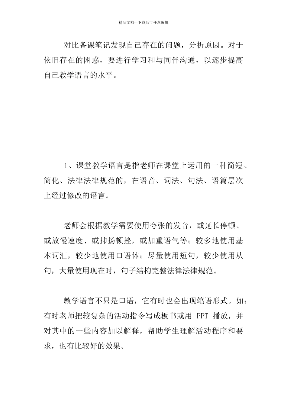 《小学英语课堂教学语言的设计与使用》学习反思总结_第3页