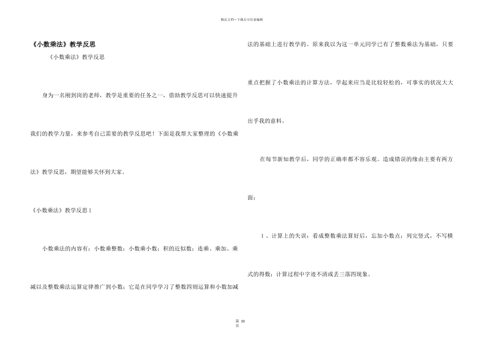 《小数乘法》教学反思_第1页